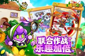 植物萌斗 v1.0.3 手游官方版 截图