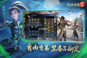 剑侠情缘零 v1.108.124468 手游官方正版下载 截图