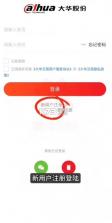 大华云商 v6.1.4 app下载官方 截图