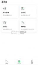 希沃白板 v2.1.52.7 手机版 截图