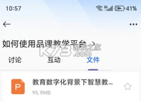 希沃品课 v1.2.46.7040 app官方版下载 截图