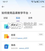 希沃品课 v1.2.46.7040 app官方版下载 截图