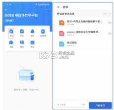希沃品课 v1.2.46.7040 app官方版下载 截图