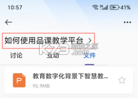 希沃品课 v1.2.46.7040 app官方版下载 截图