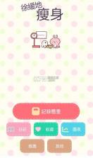 casual dieting v4.3.4 安卓版(体重记) 截图