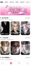 babymo v1.0.5 下载免费 截图
