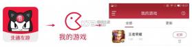北通游戏厅 v6.8.0 app下载 截图