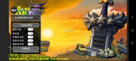植物大战僵尸诸神版 v1.0 内置菜单下载 截图
