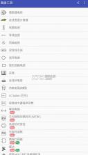 电子工具包 v6.00.35 专业版apk 截图