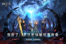 黑暗之潮契约 v3.0.0 手游官方正版 截图