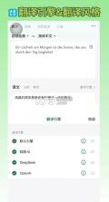 德语助手 v26.3.1 免费版 截图