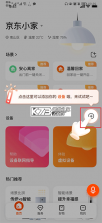 京东小家 v2.0.2 app下载安装 截图