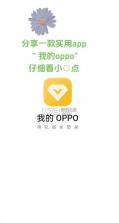 我的oppo v8.74.7 app 截图