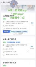 我的oppo v8.74.7 app 截图