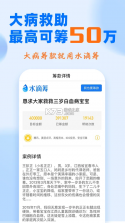 水滴筹 v3.9.3 app下载 截图
