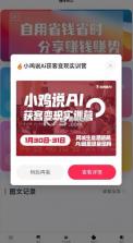 小鸡ai v1.0.4 下载官方版 截图