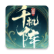 千机阵app官方版下载v2.0.0