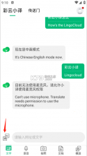 彩云小译 v5.1.1 app免费下载安装 截图