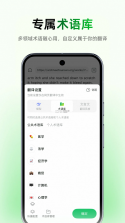 彩云小译 v5.1.1 app免费下载安装 截图
