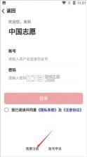 中国志愿 v6.1.25 app下载 截图