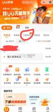 UU跑腿 v8.3.0.0 下载 截图