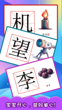 宝宝巴士汉字 v9.90.21.72 识字免费版下载 截图