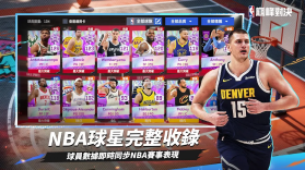 nba巅峰对决 v1.9.1 台版下载 截图