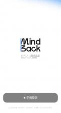 mindback v1.0.3 安卓版软件下载 截图