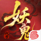 妖妖棋手游官方版(代号：妖鬼)v0.2.11.746523