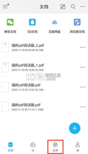 福昕PDF阅读器 v9.8.31031 app下载 截图