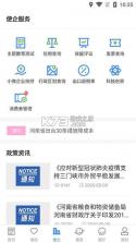 线上三门峡 v2.6.1 app官方下载 截图