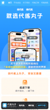 代练丸子 v4.9.10 app下载 截图