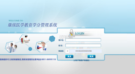 继教通 v3.6.17 app下载 截图