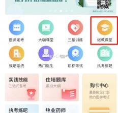 继教通 v3.6.17 app下载 截图