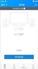 遥控精灵 v5.4.3.1 下载安装手机版 截图