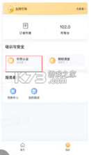 携程车主司机端 v8.47.2 下载app 截图