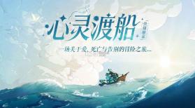 心灵渡船 v1.0.3 手游中文版下载 截图