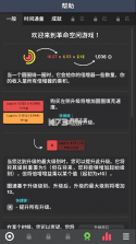 革命闲置 v1.053 破解版下载 截图