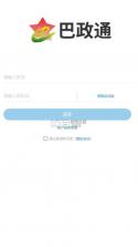 巴政通 v1.3.0 app官方下载安装最新版 截图