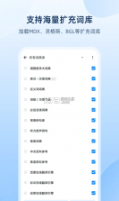 欧路词典 v10.0.5 app下载官方版 截图