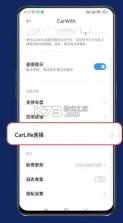 carwith v3.8.4 车机安装包 截图