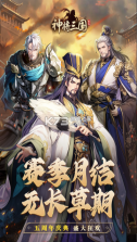 神将三国 v1.18.26 破解版 截图