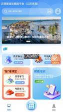 云港慧 v1.1.9 app官方下载 截图