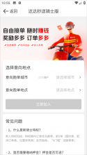 达达骑士版 v12.23.0 app下载最新版(达达秒送骑士) 截图