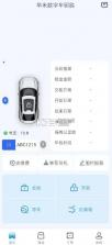 华米控车 v1.0.22 app下载并安装 截图