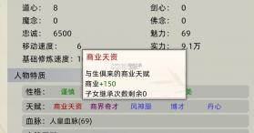 修仙家族模拟器 v9.9.2 破解版 截图
