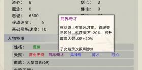 修仙家族模拟器 v9.9.2 破解版 截图