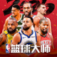 NBA篮球大师官方正版v6.0.0