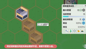 天际都市物语 v1.2.2 安卓版下载 截图