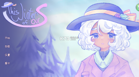 我们的冬日物语 v2.022 游戏 截图